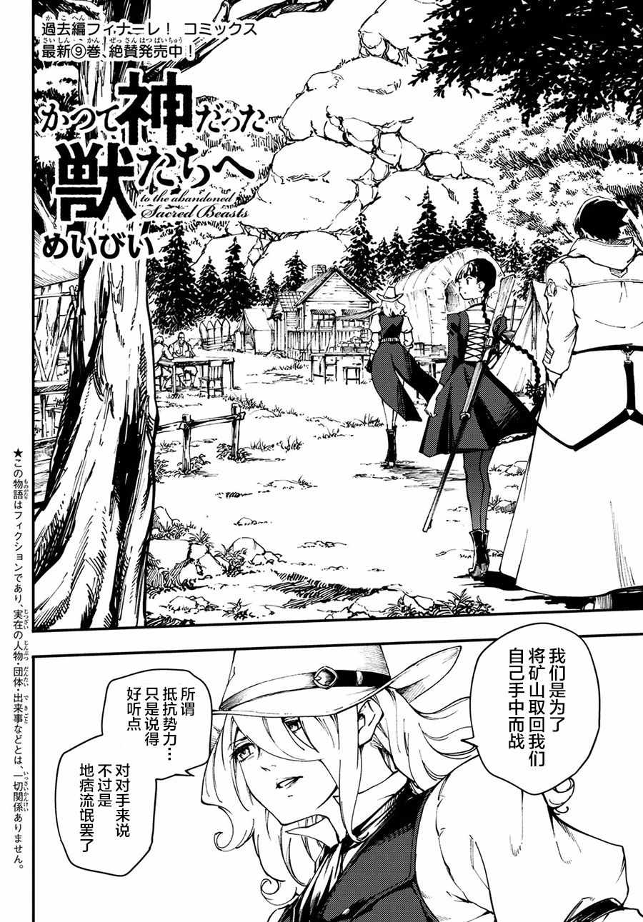 致曾为神之众兽韩漫全集-第49话无删减无遮挡章节图片 