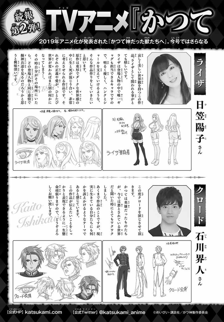 致曾为神之众兽韩漫全集-第49话无删减无遮挡章节图片 