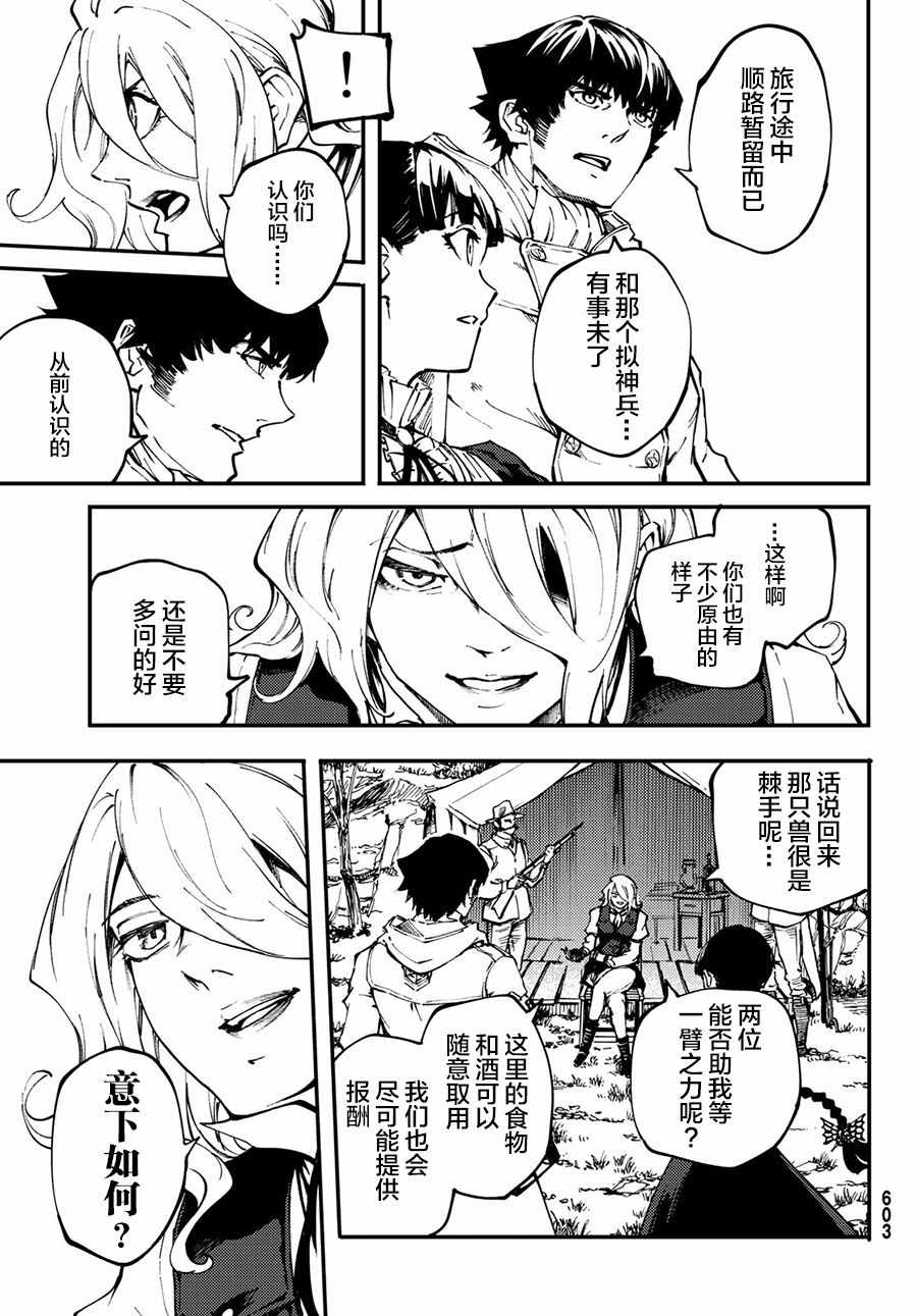 致曾为神之众兽韩漫全集-第49话无删减无遮挡章节图片 