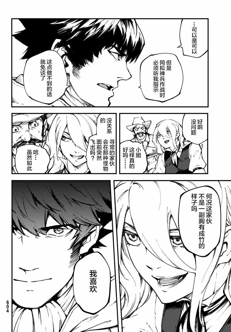 致曾为神之众兽韩漫全集-第49话无删减无遮挡章节图片 