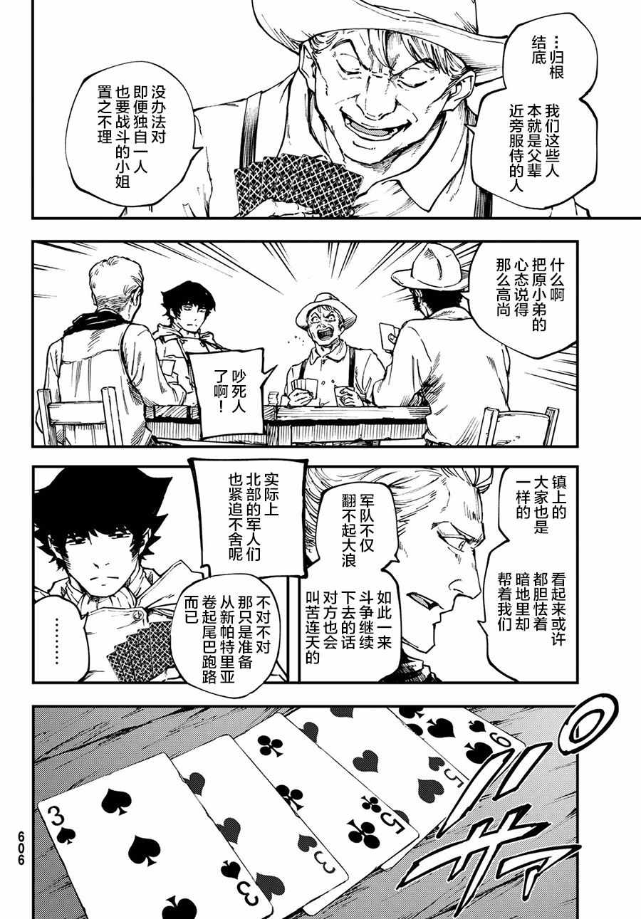 致曾为神之众兽韩漫全集-第49话无删减无遮挡章节图片 