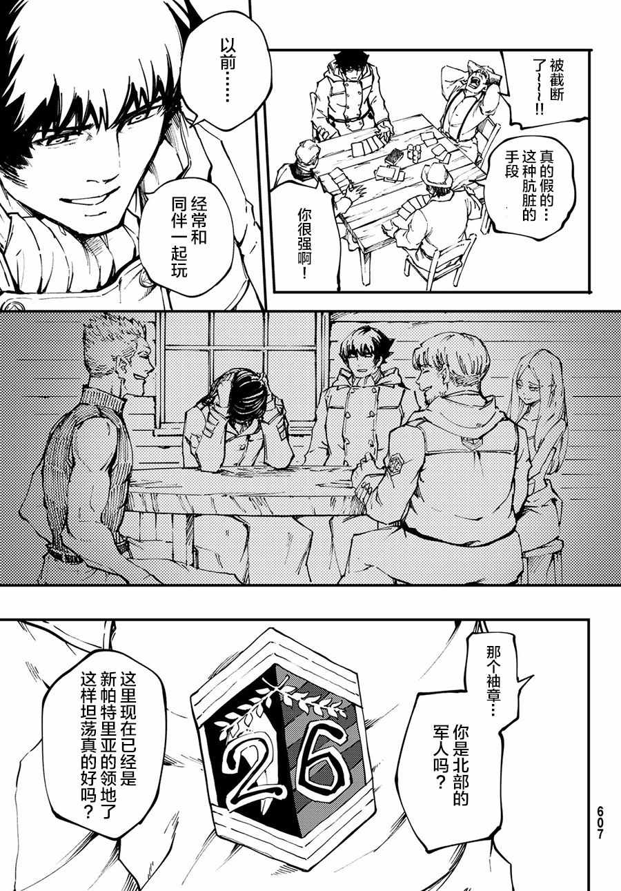 致曾为神之众兽韩漫全集-第49话无删减无遮挡章节图片 
