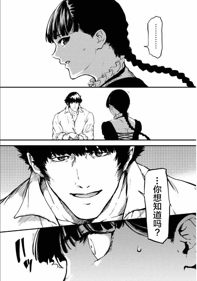 致曾为神之众兽韩漫全集-第6话无删减无遮挡章节图片 
