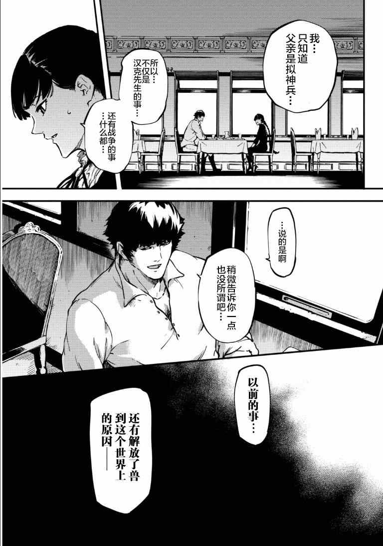 致曾为神之众兽韩漫全集-第6话无删减无遮挡章节图片 