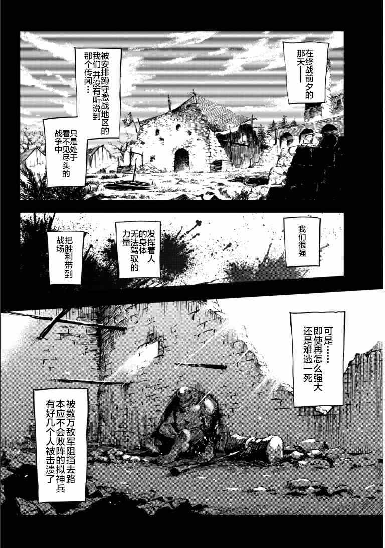 致曾为神之众兽韩漫全集-第6话无删减无遮挡章节图片 