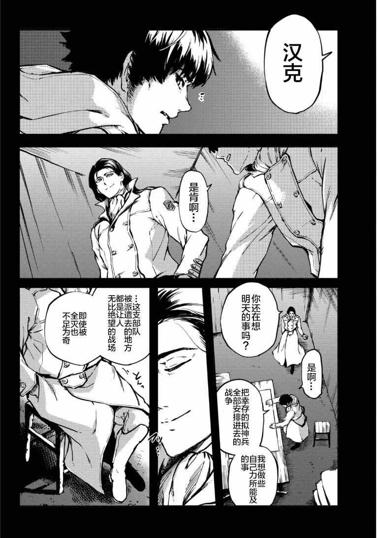 致曾为神之众兽韩漫全集-第6话无删减无遮挡章节图片 