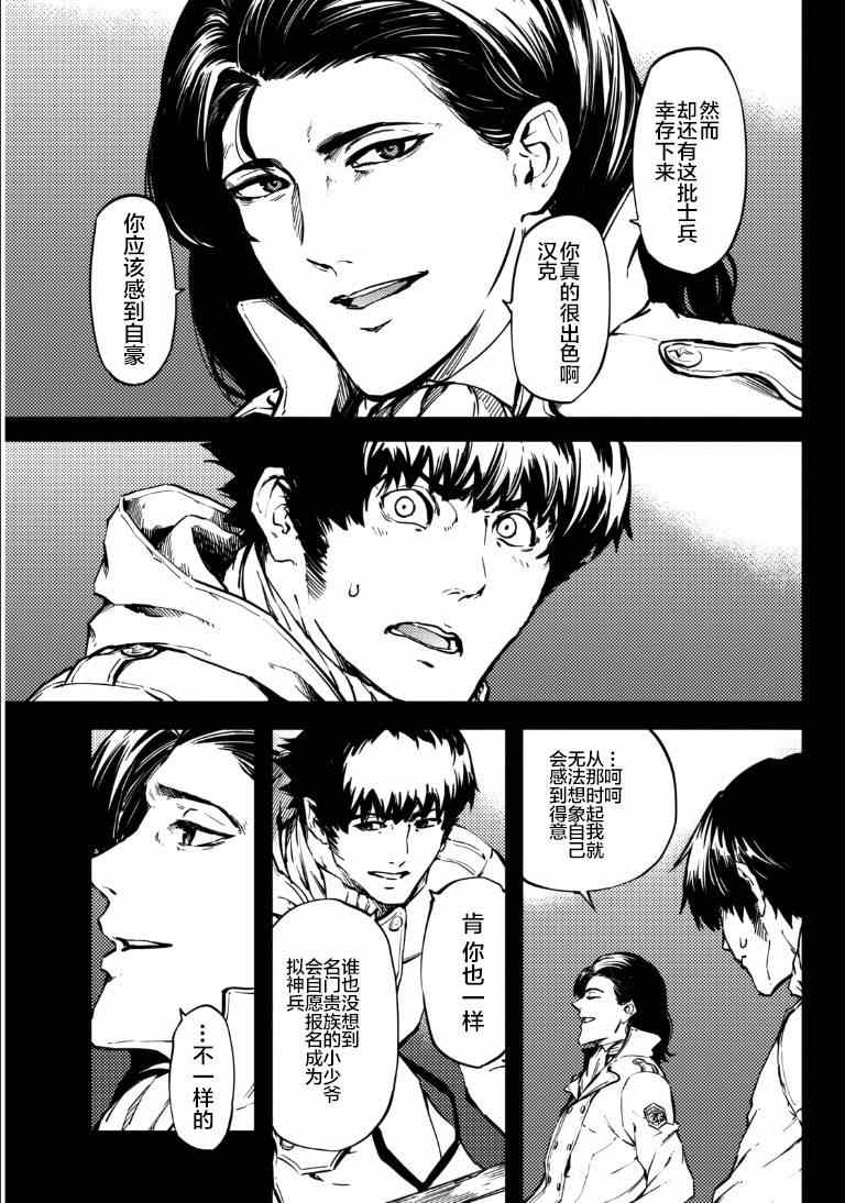 致曾为神之众兽韩漫全集-第6话无删减无遮挡章节图片 