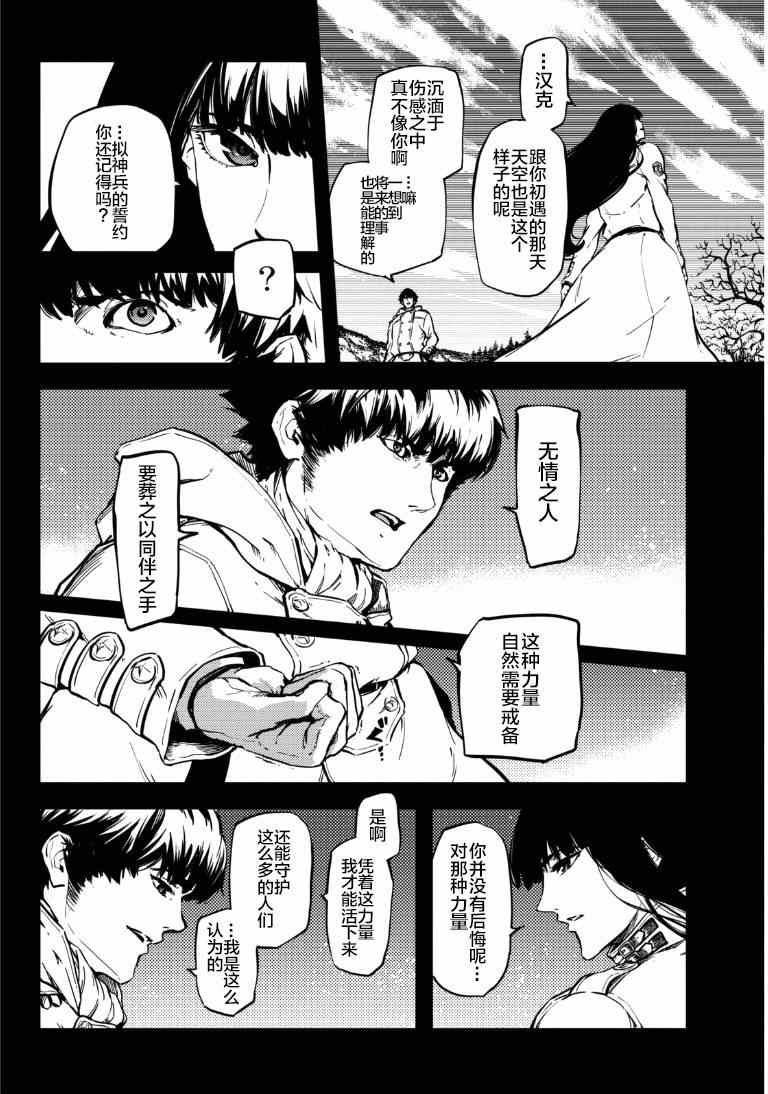 致曾为神之众兽韩漫全集-第6话无删减无遮挡章节图片 