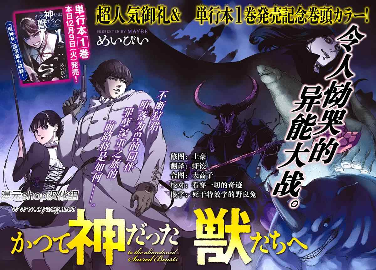 致曾为神之众兽韩漫全集-第6话无删减无遮挡章节图片 