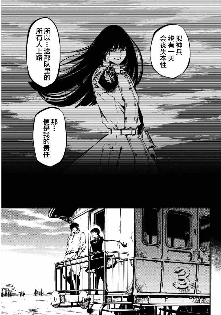 致曾为神之众兽韩漫全集-第6话无删减无遮挡章节图片 