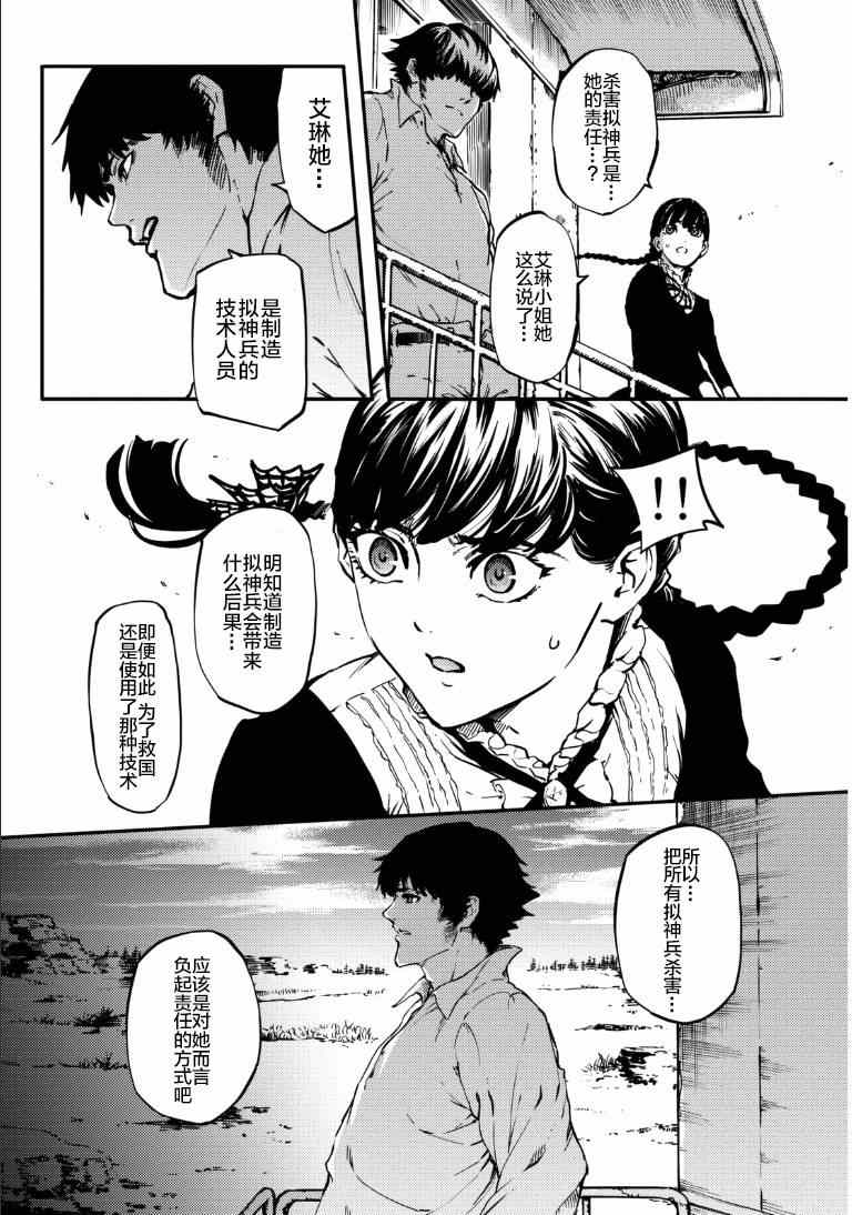 致曾为神之众兽韩漫全集-第6话无删减无遮挡章节图片 