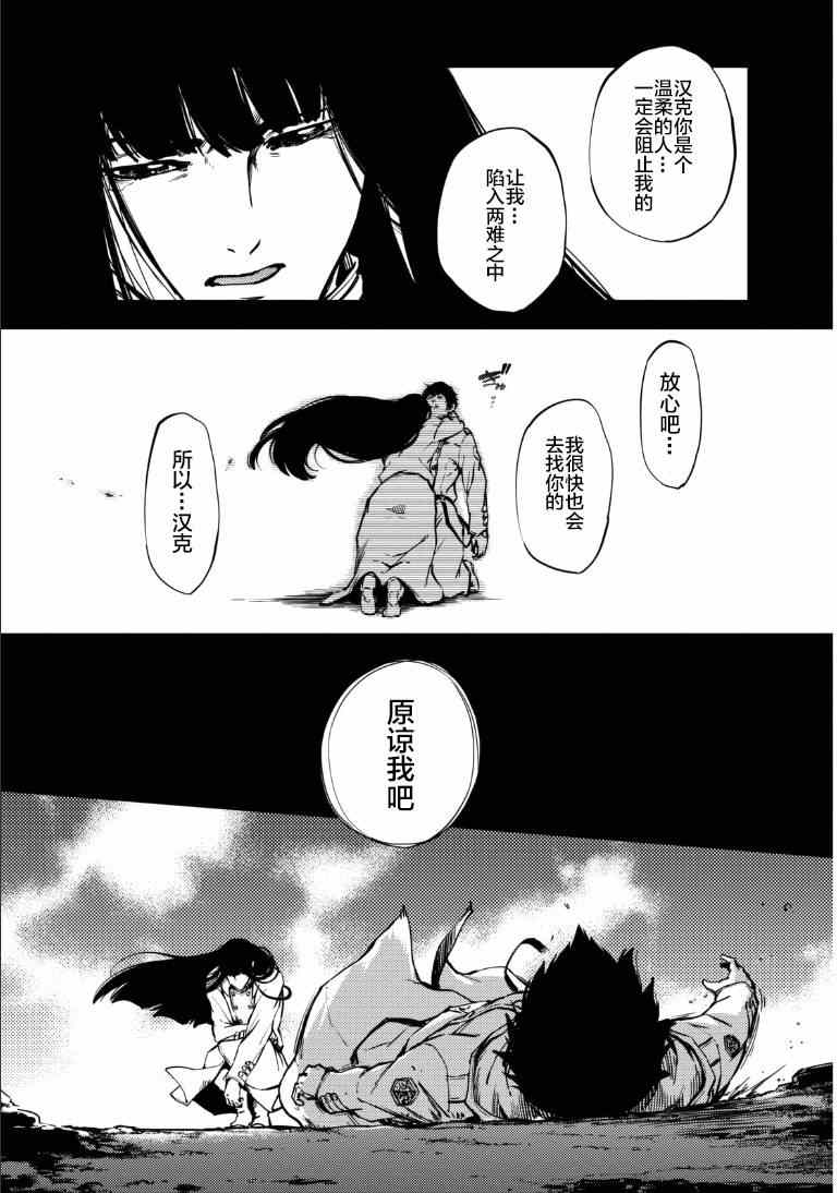 致曾为神之众兽韩漫全集-第6话无删减无遮挡章节图片 