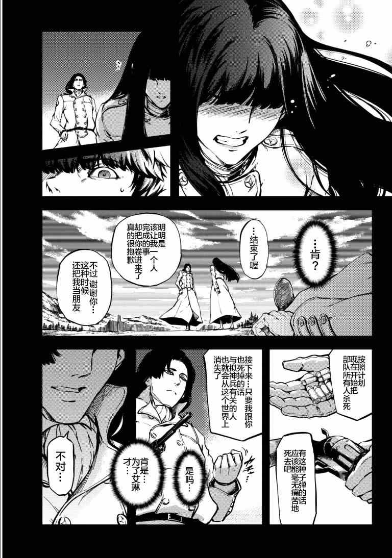 致曾为神之众兽韩漫全集-第6话无删减无遮挡章节图片 