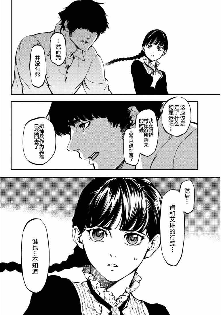 致曾为神之众兽韩漫全集-第6话无删减无遮挡章节图片 