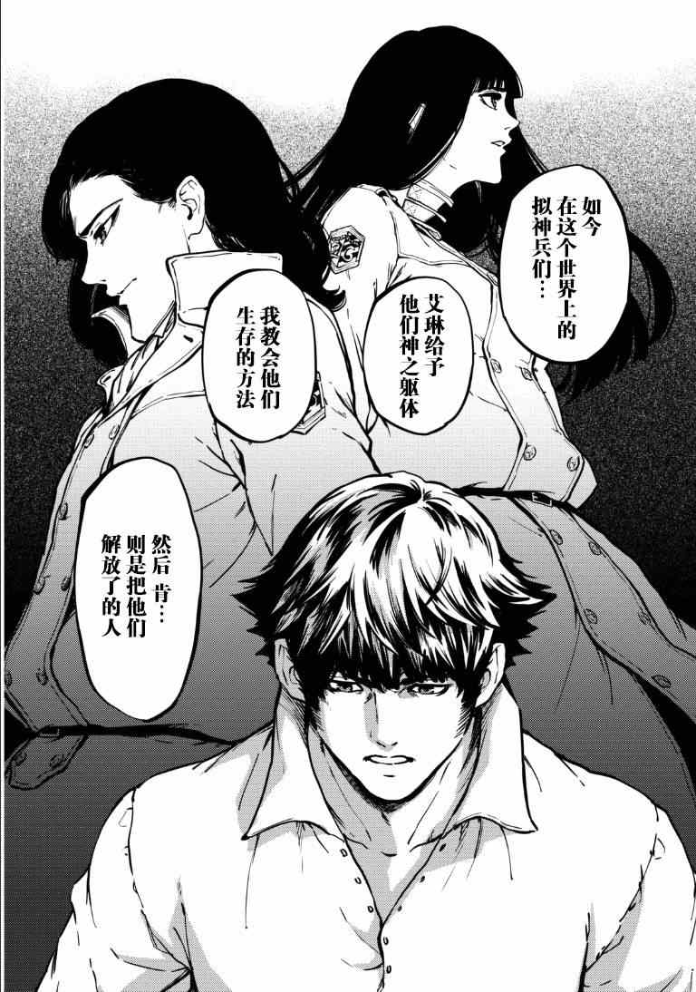 致曾为神之众兽韩漫全集-第6话无删减无遮挡章节图片 