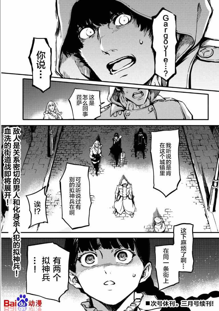 致曾为神之众兽韩漫全集-第6话无删减无遮挡章节图片 