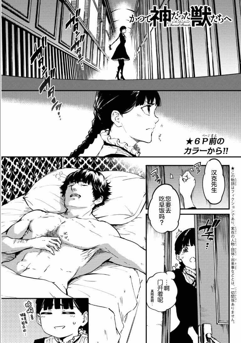 致曾为神之众兽韩漫全集-第6话无删减无遮挡章节图片 