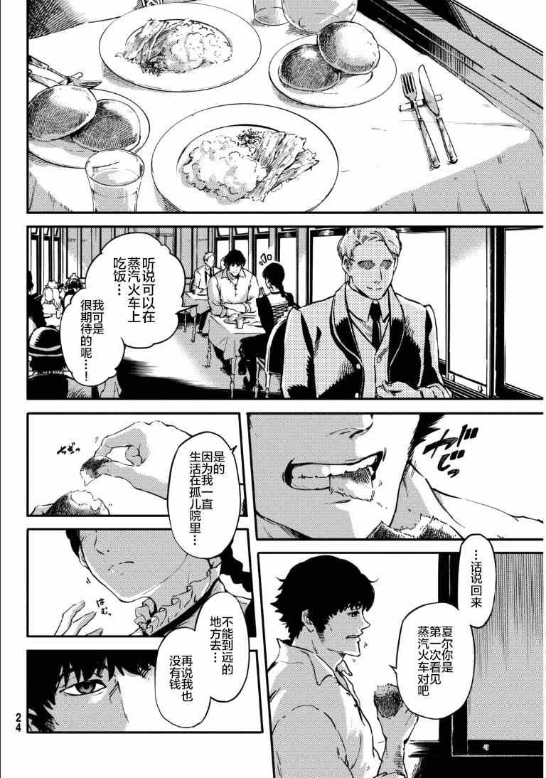 致曾为神之众兽韩漫全集-第6话无删减无遮挡章节图片 