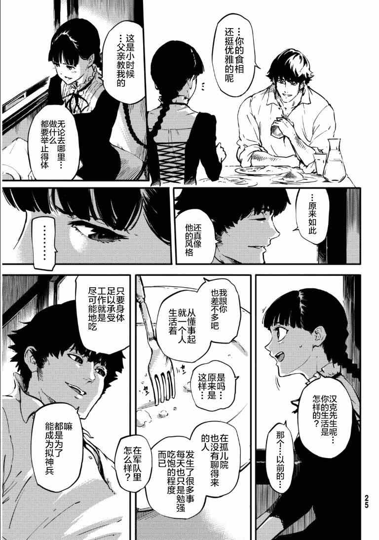 致曾为神之众兽韩漫全集-第6话无删减无遮挡章节图片 