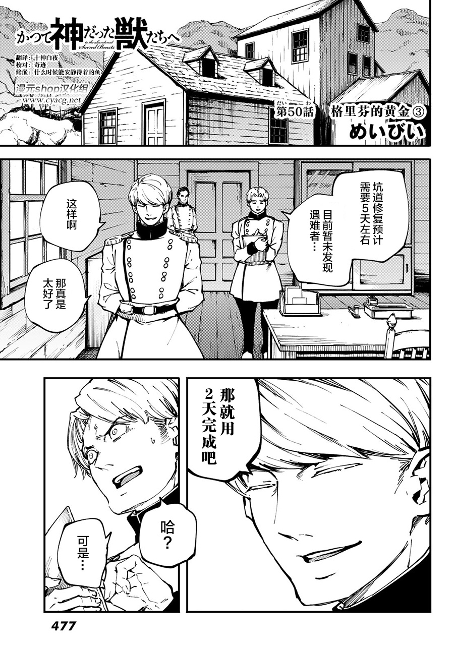 致曾为神之众兽韩漫全集-第50话无删减无遮挡章节图片 