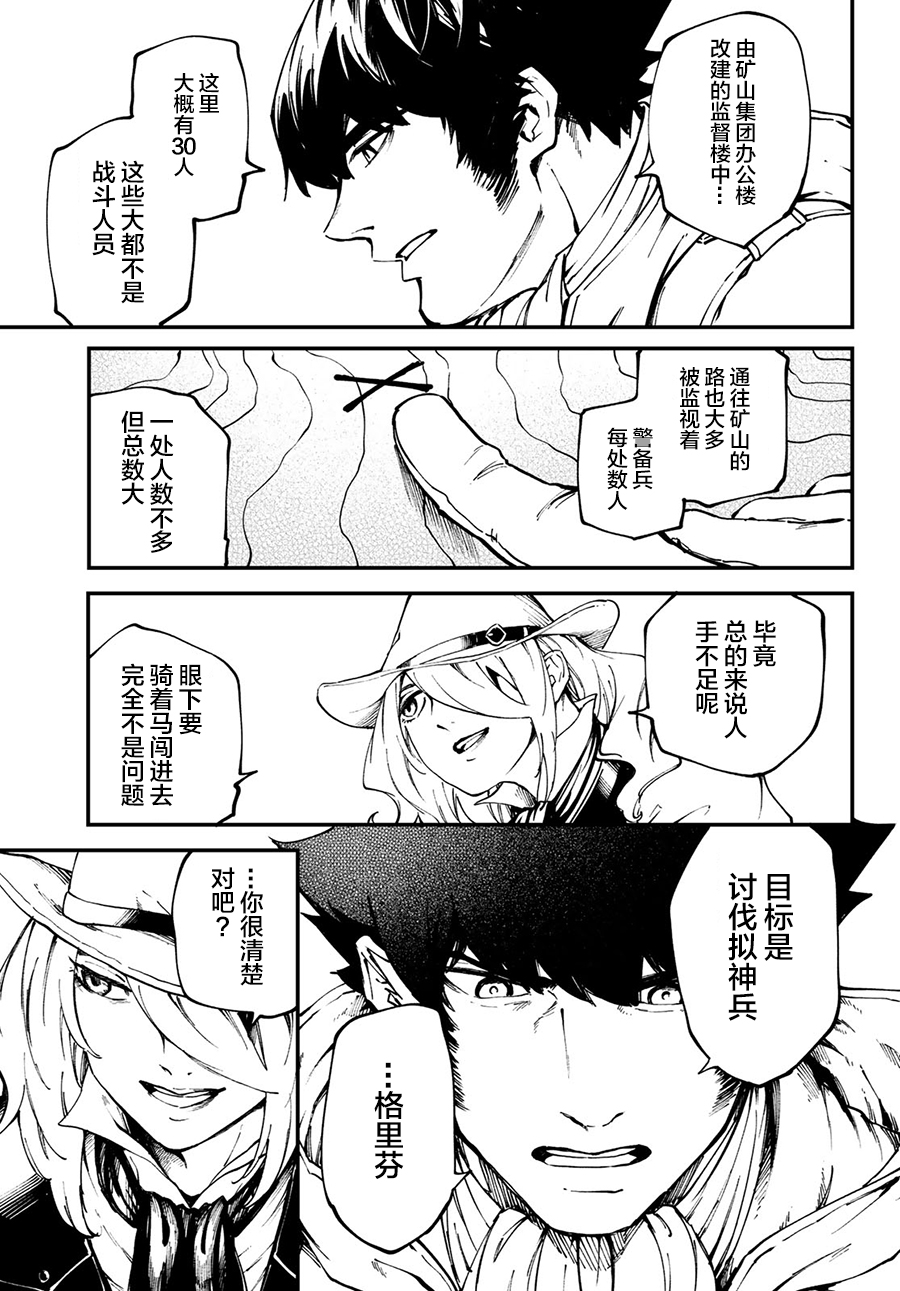 致曾为神之众兽韩漫全集-第50话无删减无遮挡章节图片 