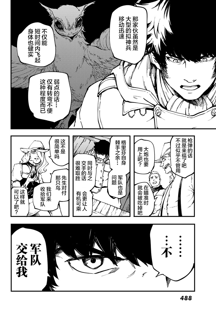 致曾为神之众兽韩漫全集-第50话无删减无遮挡章节图片 