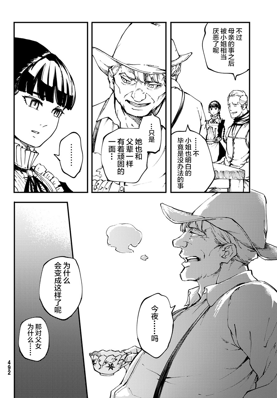 致曾为神之众兽韩漫全集-第50话无删减无遮挡章节图片 
