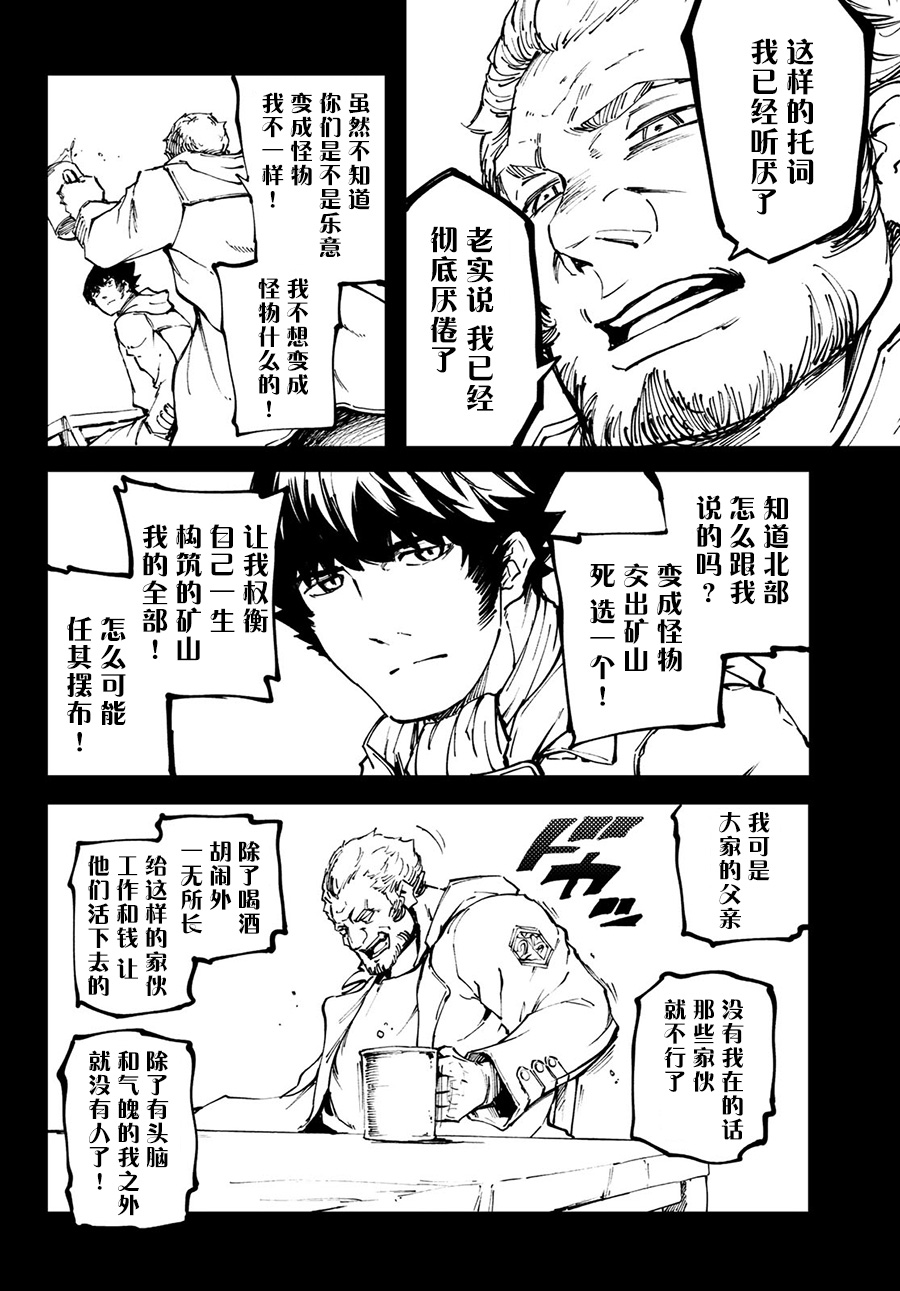 致曾为神之众兽韩漫全集-第50话无删减无遮挡章节图片 