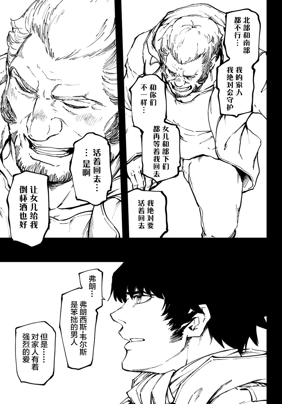 致曾为神之众兽韩漫全集-第50话无删减无遮挡章节图片 