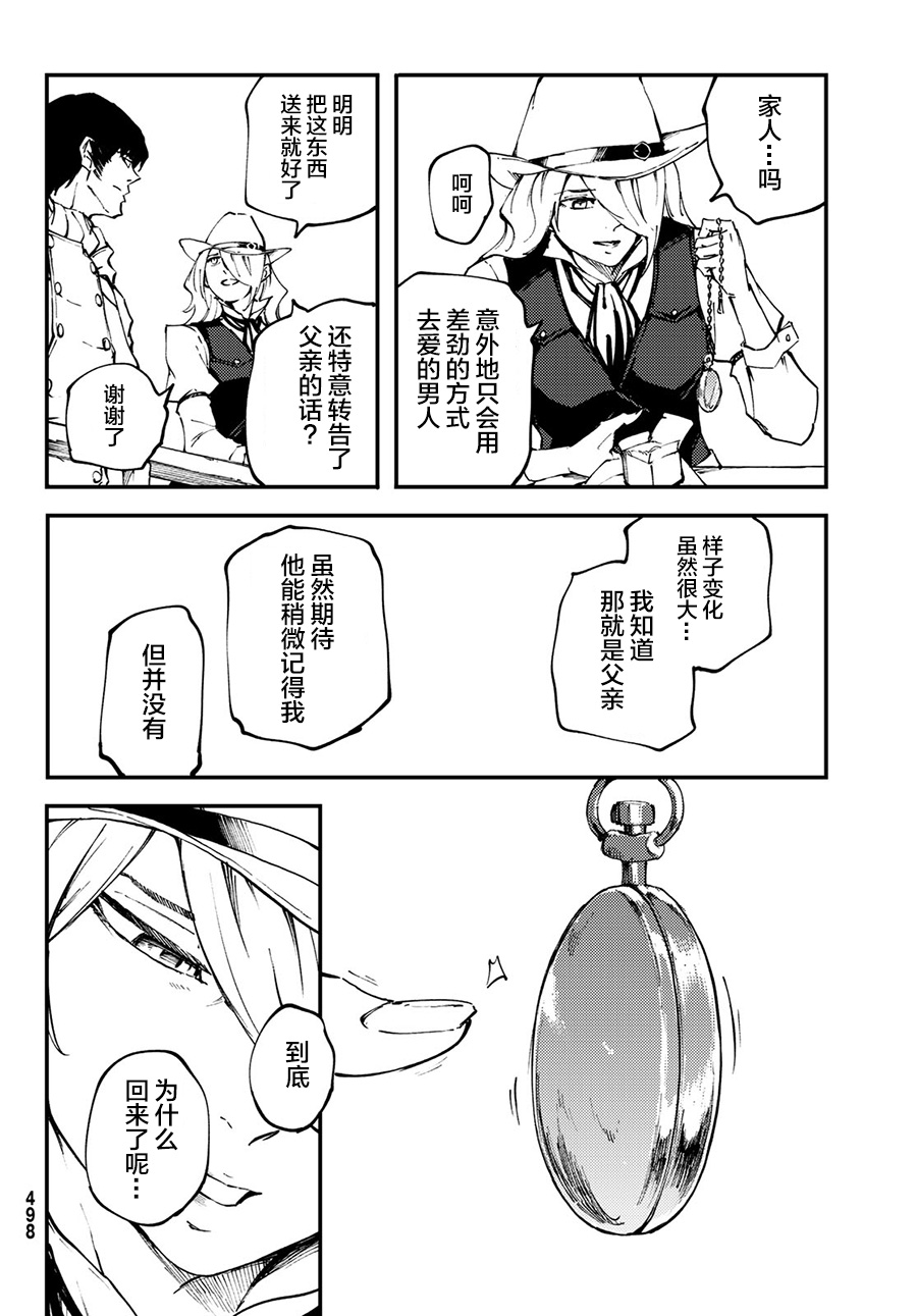 致曾为神之众兽韩漫全集-第50话无删减无遮挡章节图片 