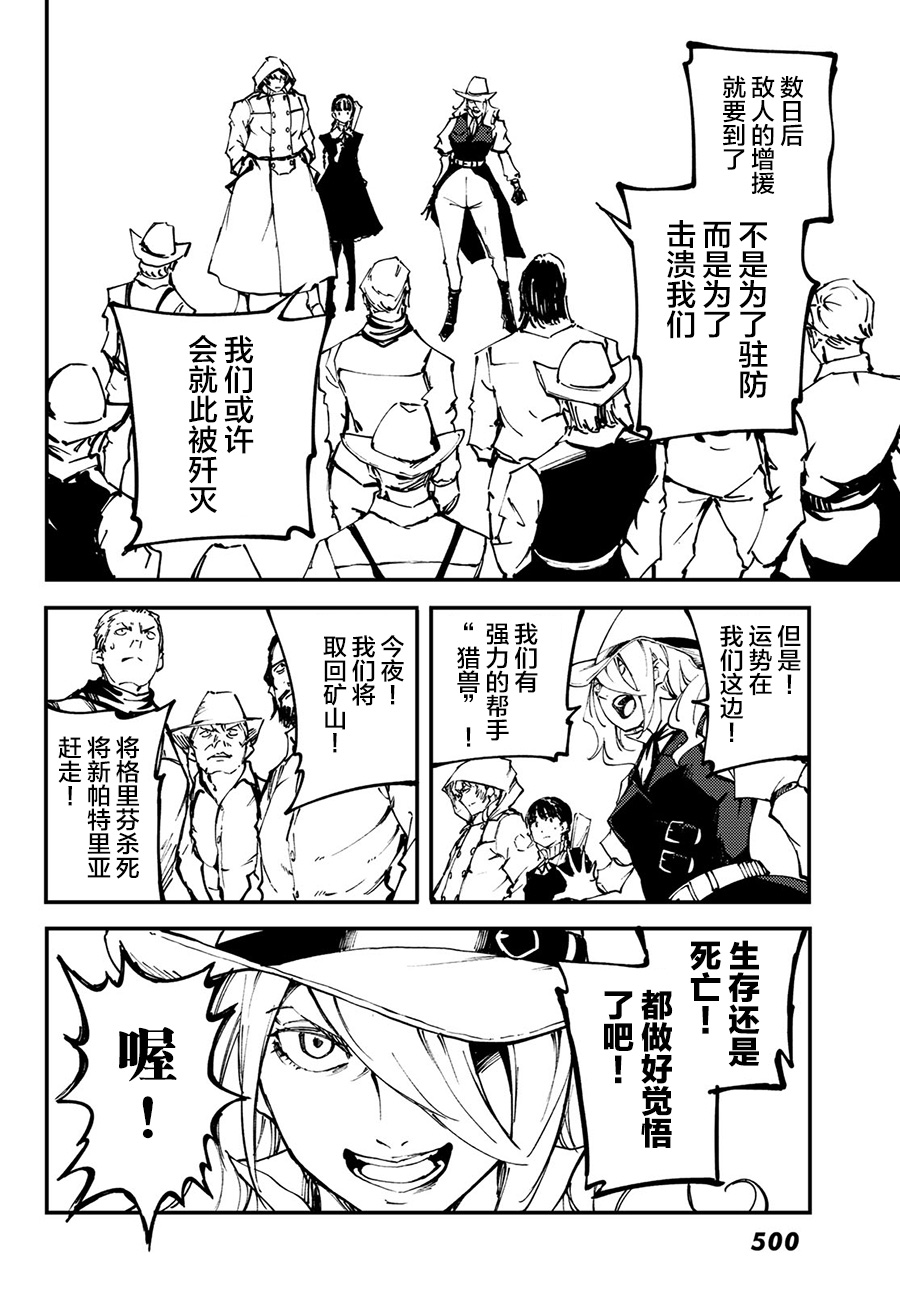 致曾为神之众兽韩漫全集-第50话无删减无遮挡章节图片 