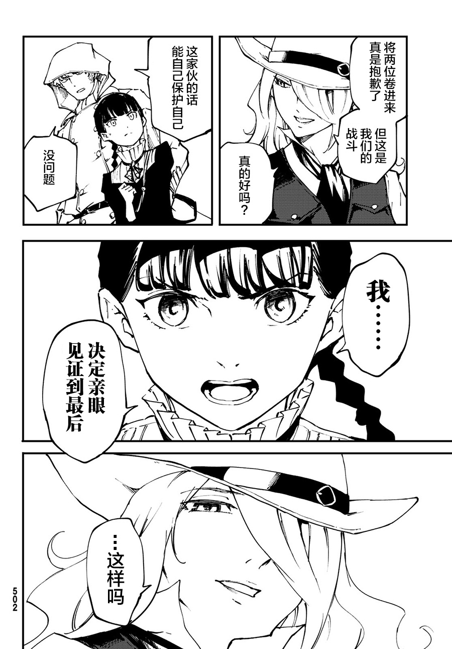 致曾为神之众兽韩漫全集-第50话无删减无遮挡章节图片 