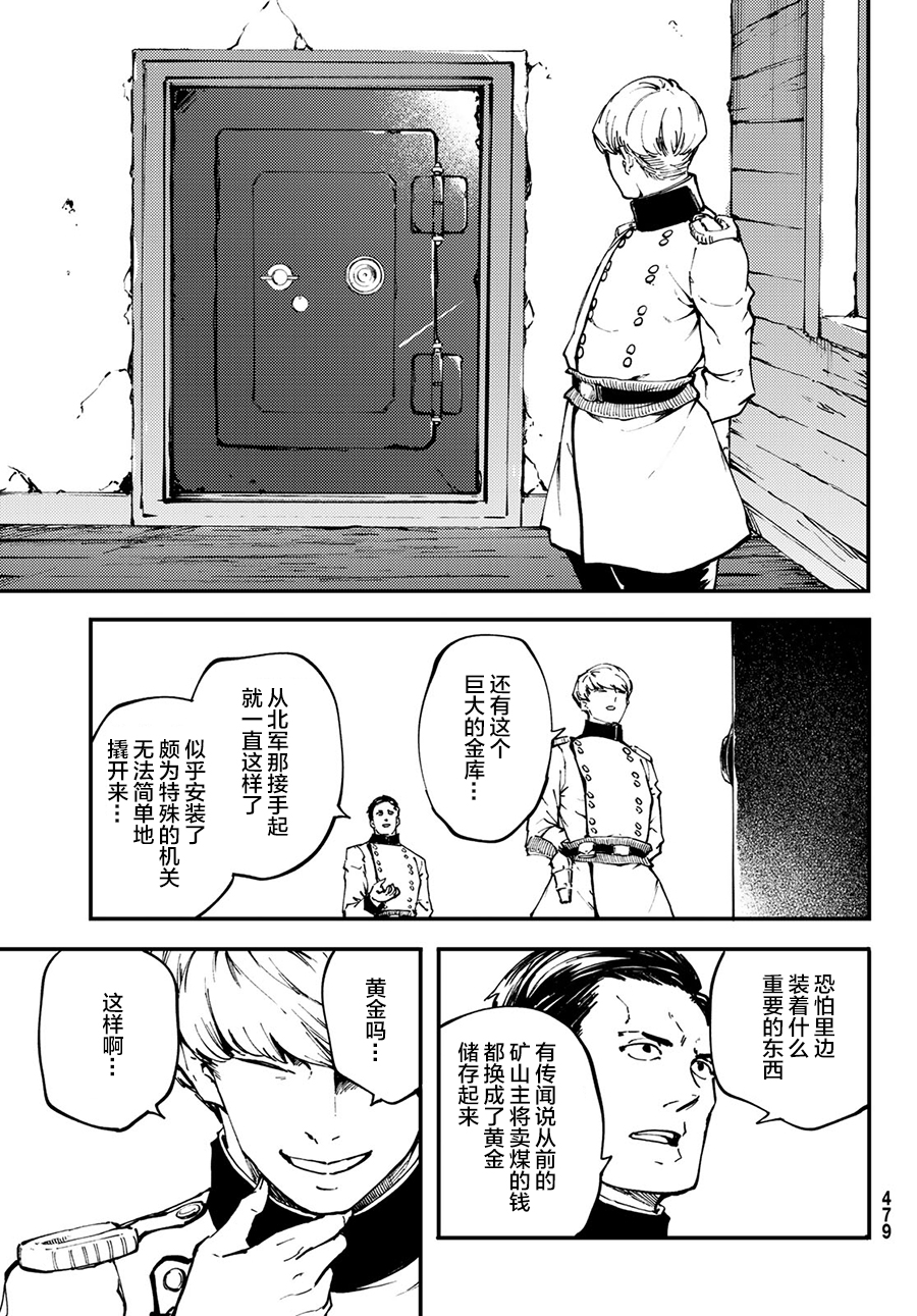 致曾为神之众兽韩漫全集-第50话无删减无遮挡章节图片 