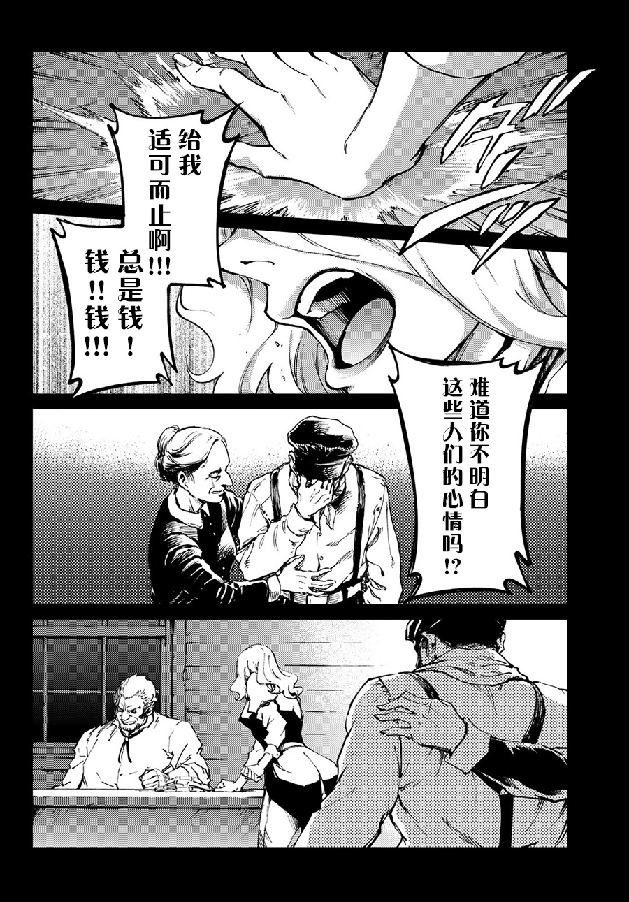 致曾为神之众兽韩漫全集-第50话无删减无遮挡章节图片 