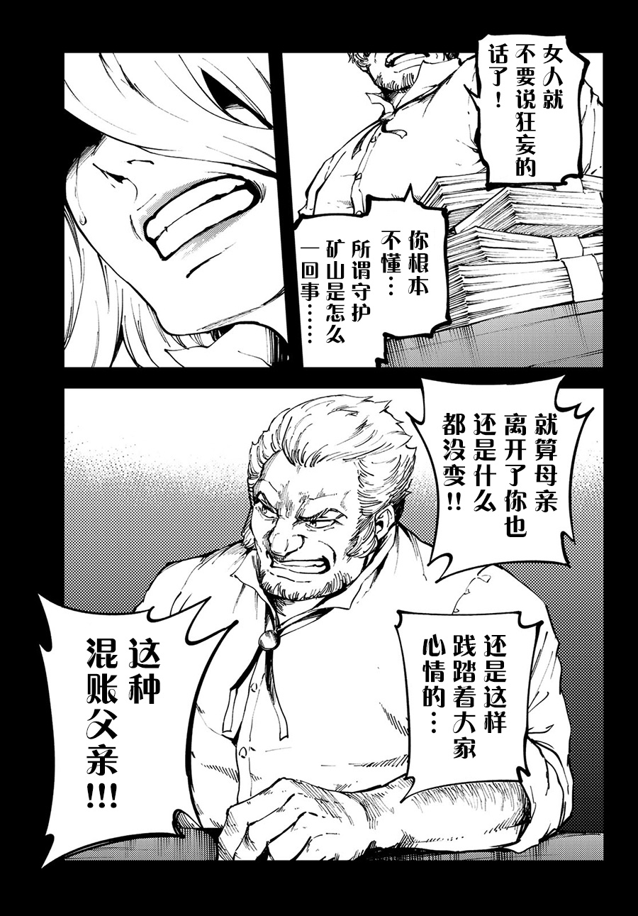 致曾为神之众兽韩漫全集-第50话无删减无遮挡章节图片 