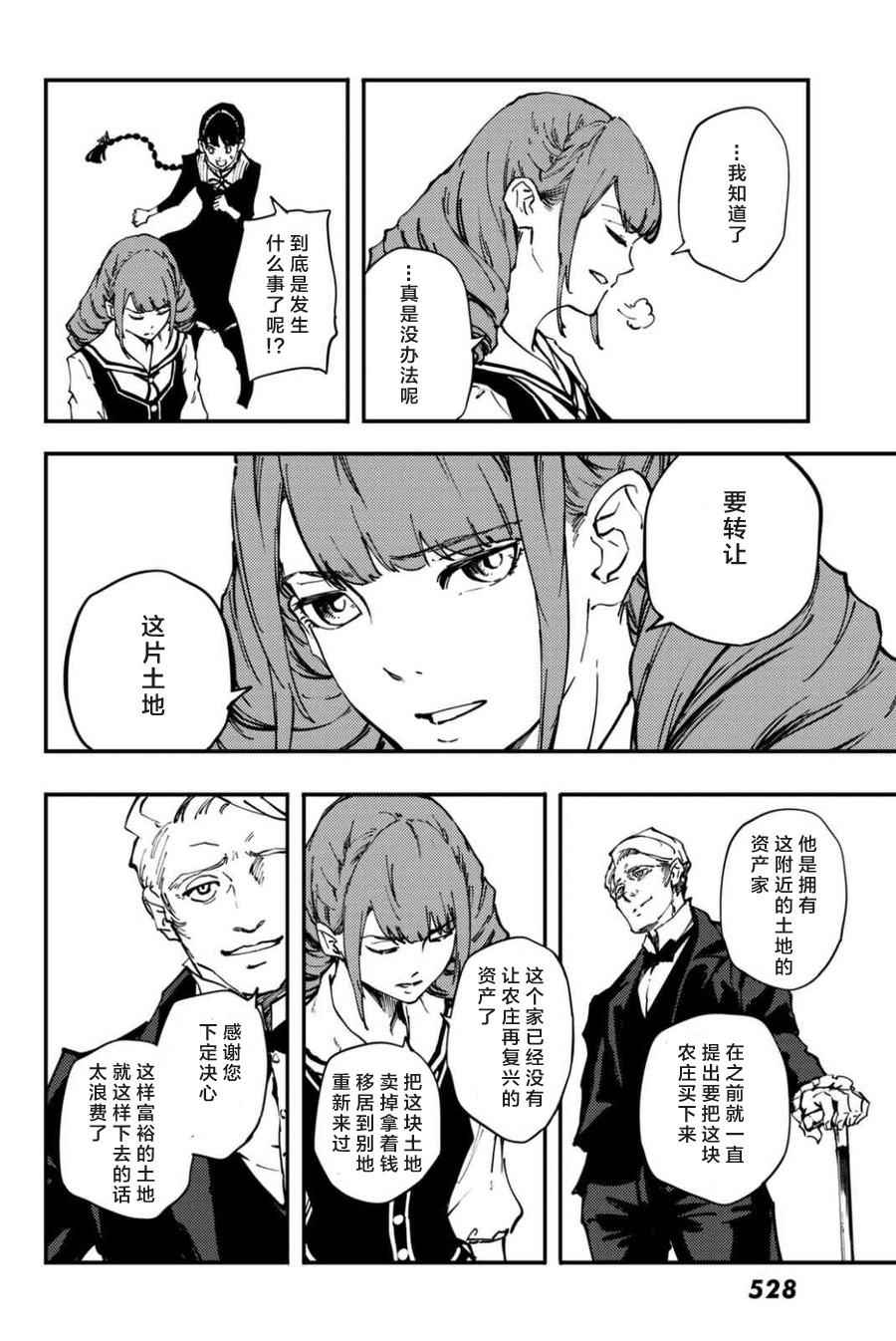 致曾为神之众兽韩漫全集-特别篇无删减无遮挡章节图片 