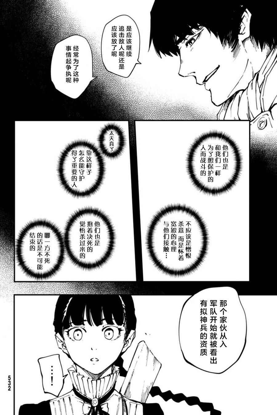 致曾为神之众兽韩漫全集-特别篇无删减无遮挡章节图片 