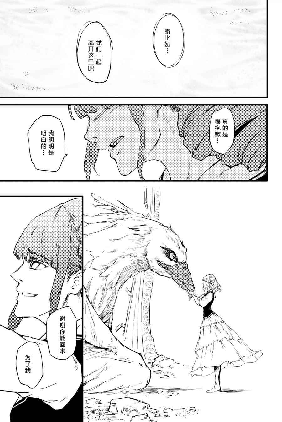 致曾为神之众兽韩漫全集-特别篇无删减无遮挡章节图片 