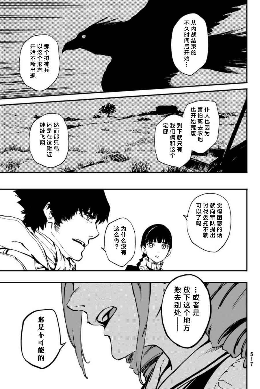 致曾为神之众兽韩漫全集-特别篇无删减无遮挡章节图片 