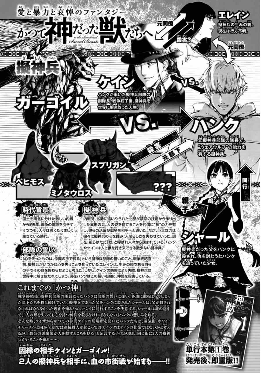 致曾为神之众兽韩漫全集-第7话无删减无遮挡章节图片 