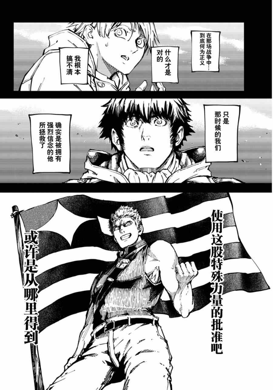 致曾为神之众兽韩漫全集-第7话无删减无遮挡章节图片 