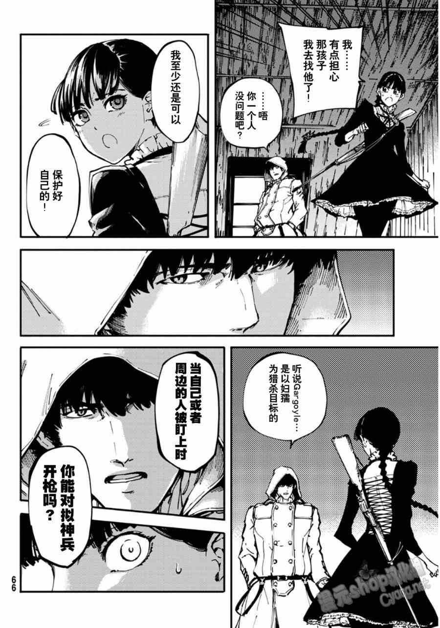 致曾为神之众兽韩漫全集-第7话无删减无遮挡章节图片 