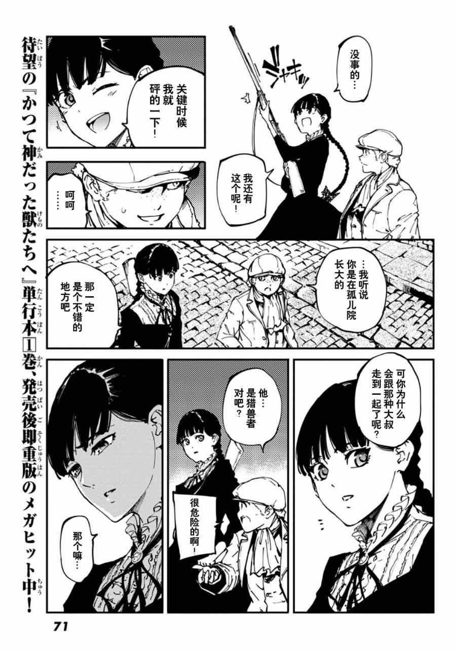 致曾为神之众兽韩漫全集-第7话无删减无遮挡章节图片 