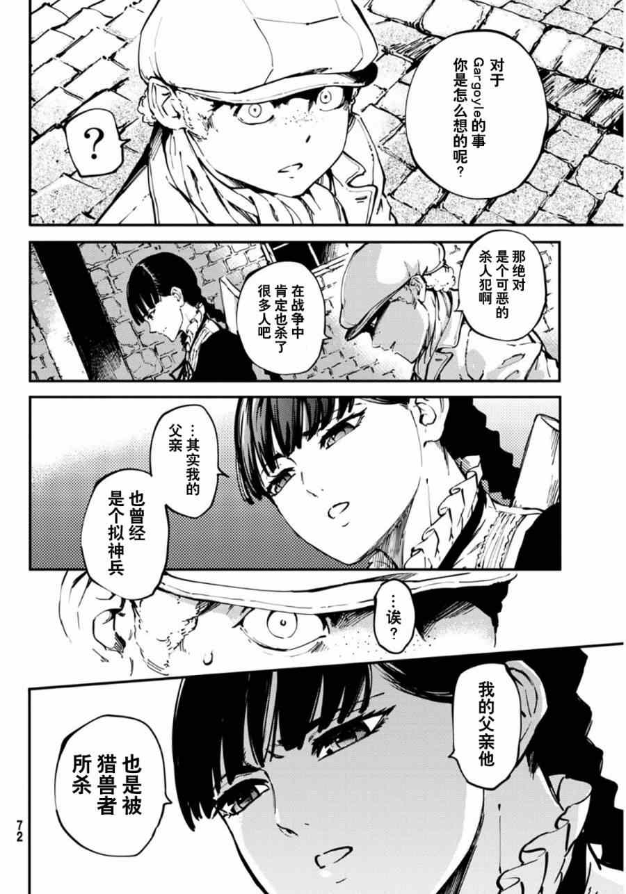 致曾为神之众兽韩漫全集-第7话无删减无遮挡章节图片 