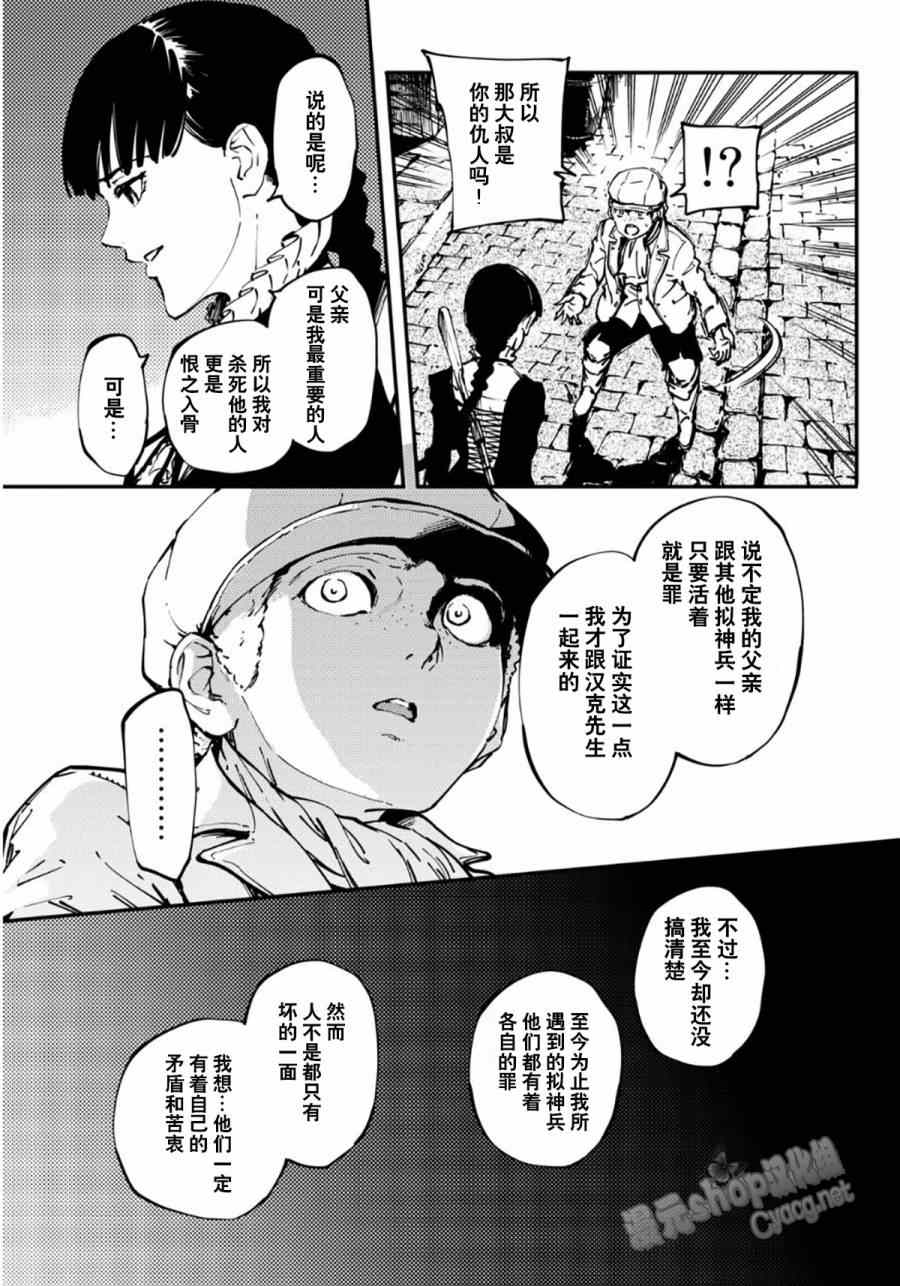 致曾为神之众兽韩漫全集-第7话无删减无遮挡章节图片 