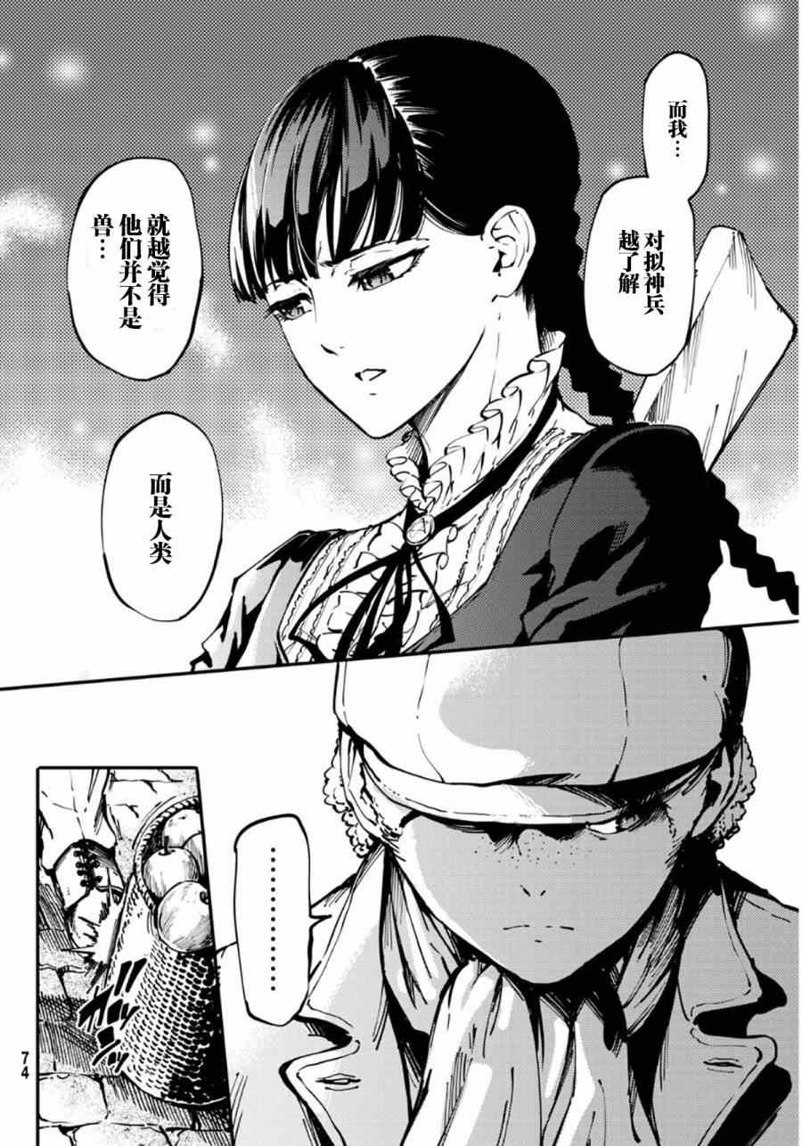 致曾为神之众兽韩漫全集-第7话无删减无遮挡章节图片 