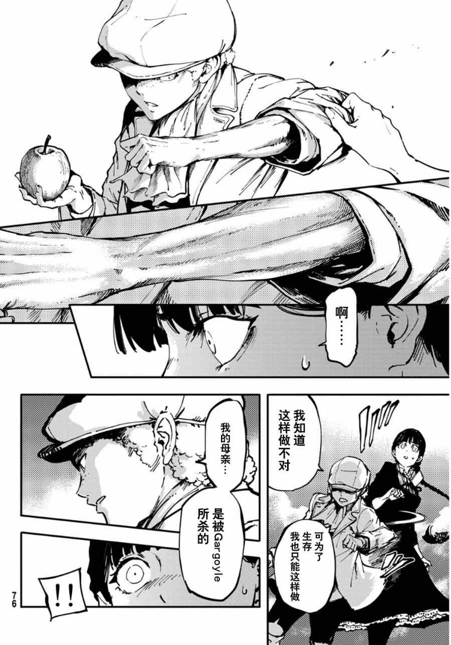 致曾为神之众兽韩漫全集-第7话无删减无遮挡章节图片 