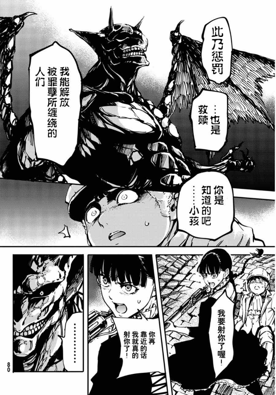 致曾为神之众兽韩漫全集-第7话无删减无遮挡章节图片 