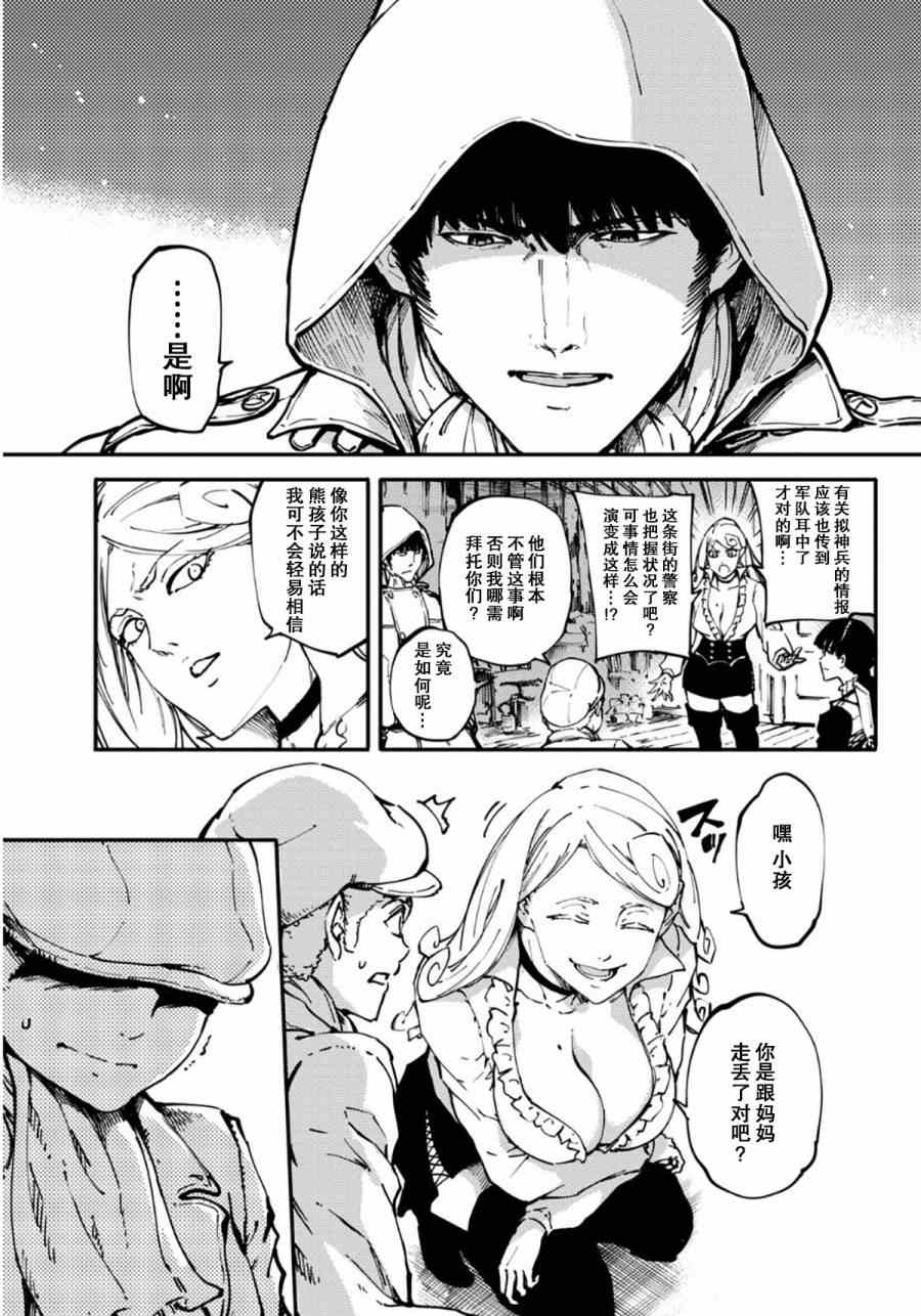 致曾为神之众兽韩漫全集-第7话无删减无遮挡章节图片 