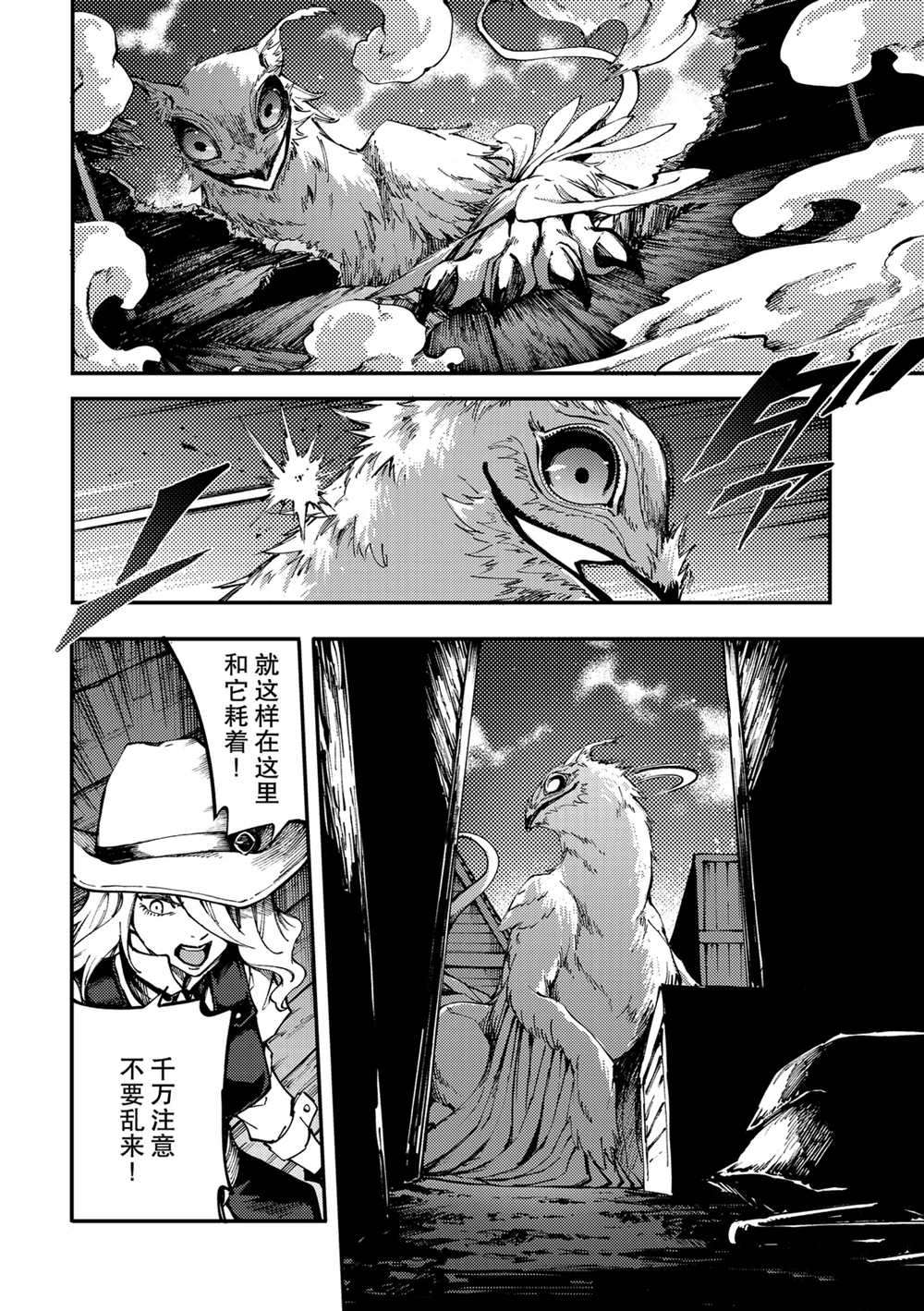 致曾为神之众兽韩漫全集-第60话无删减无遮挡章节图片 